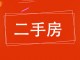 市农发行住宅楼